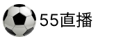 55直播官网